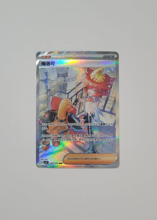 Mela 160/129 - Black Crystal Blazing (S-Chinese)