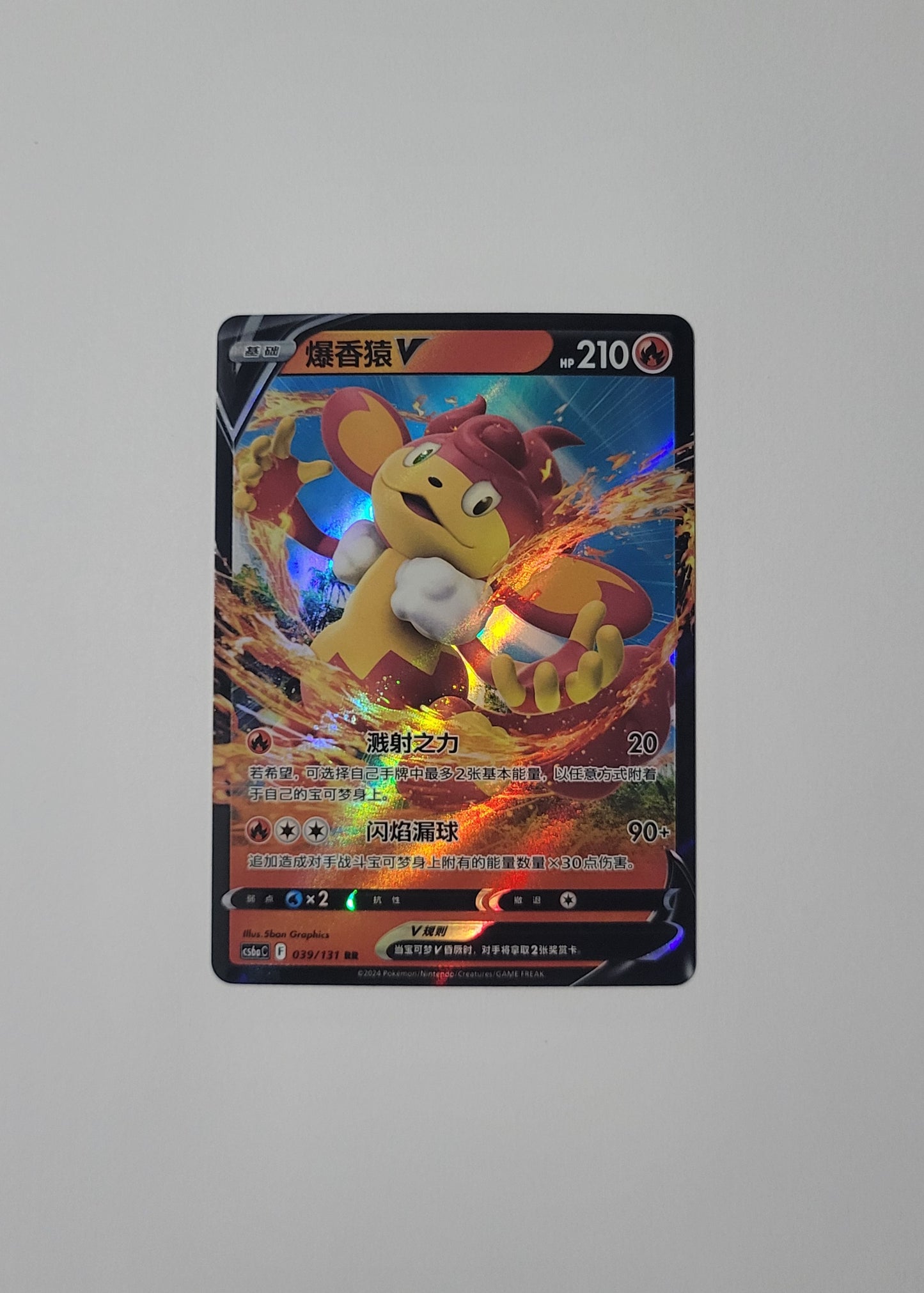 Simisear V 039/131 - Marine Shadow: Roar (S-Chinese)