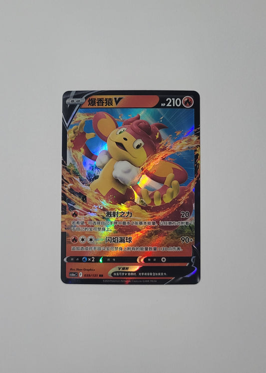 Simisear V 039/131 - Marine Shadow: Roar (S-Chinese)