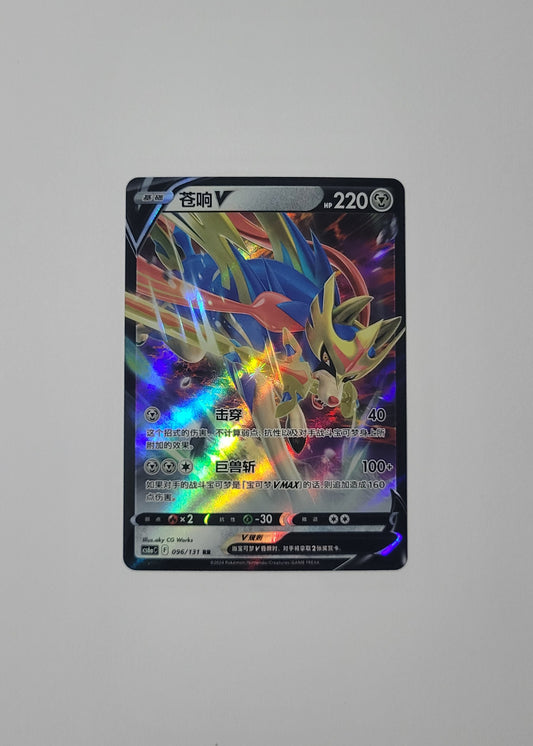 Zacian V 096/131 - Marine Shadow: Roar (S-Chinese)