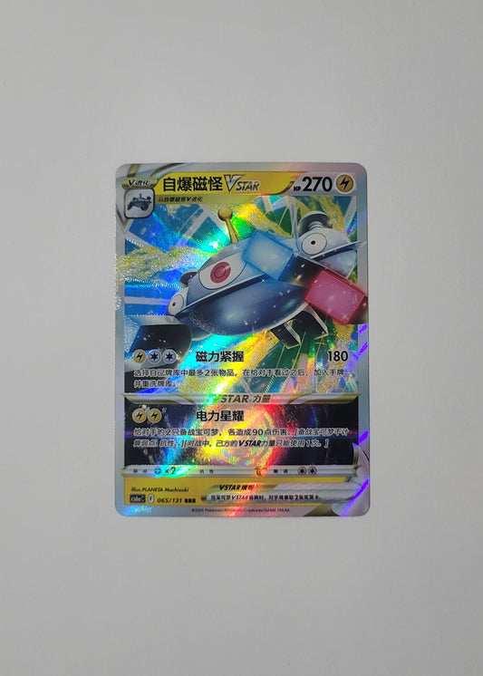 Magnezone VSTAR 065/131 - Marine Shadow: Roar (S-Chinese)