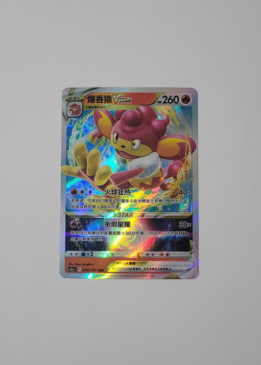 Simisear VSTAR 040/131 - Marine Shadow: Roar (S-Chinese)