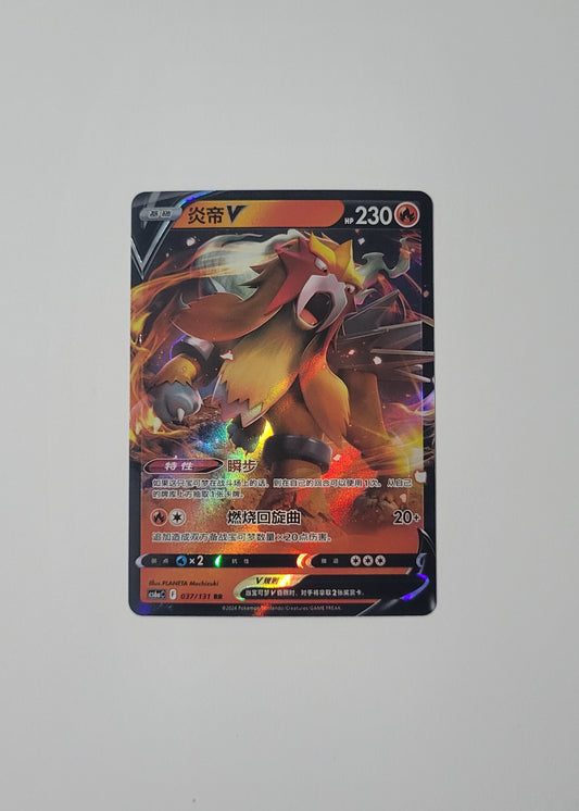 Entei V 037/131 - Marine Shadow: Roar (S-Chinese)
