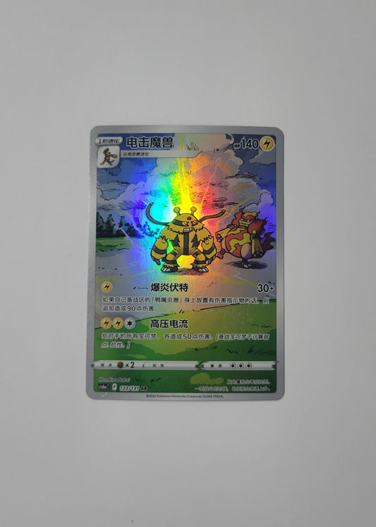 Electivire 133/131 - Marine Shadow: Roar (S-Chinese)