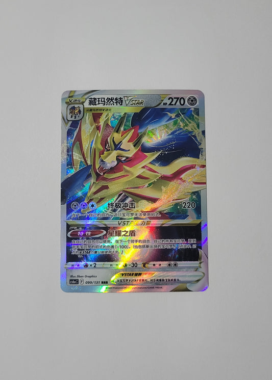Zacian VSTAR 099/131 - Marine Shadow: Roar (S-Chinese)