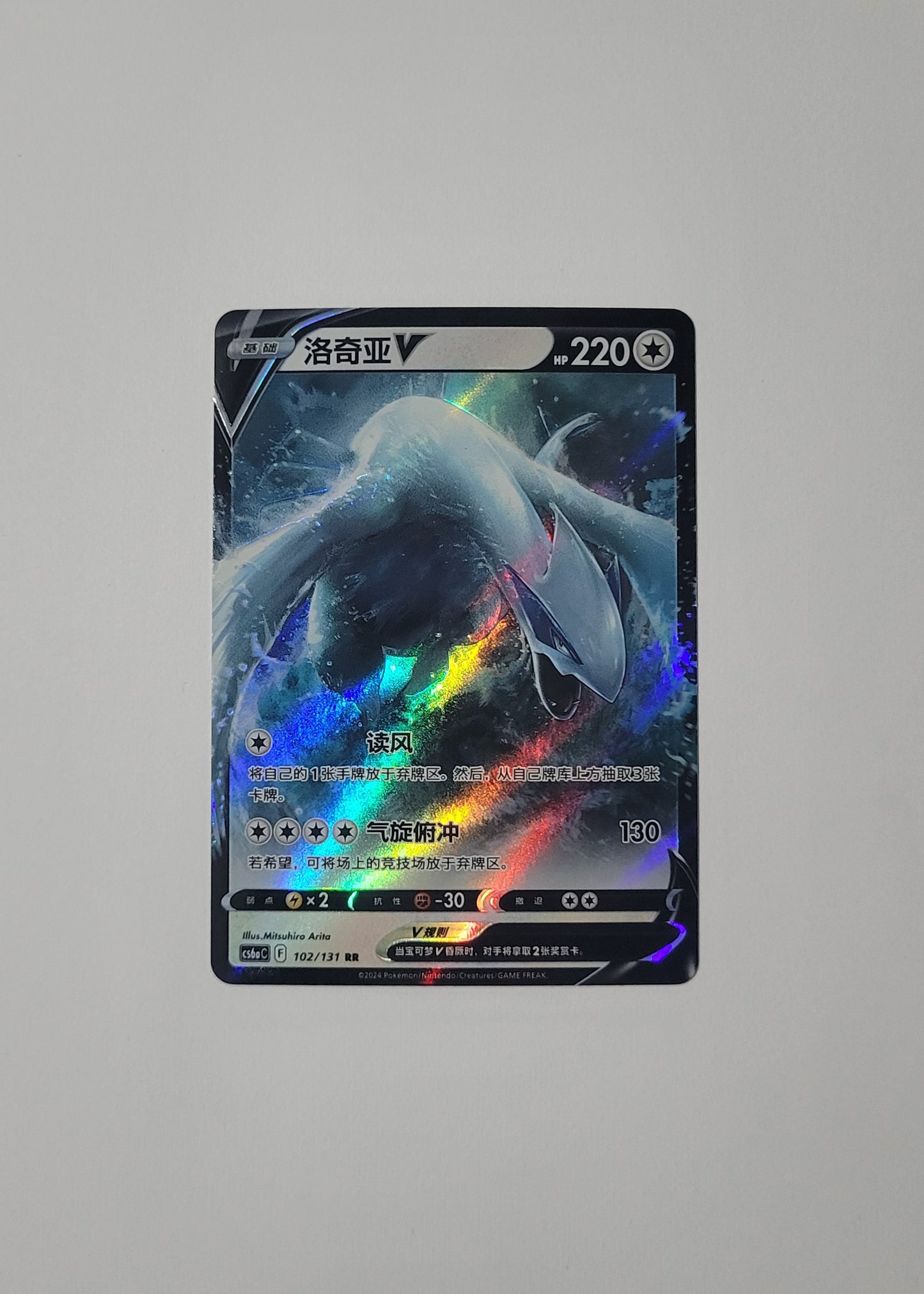 Lugia V 102/131 - Marine Shadow: Roar (S-Chinese)