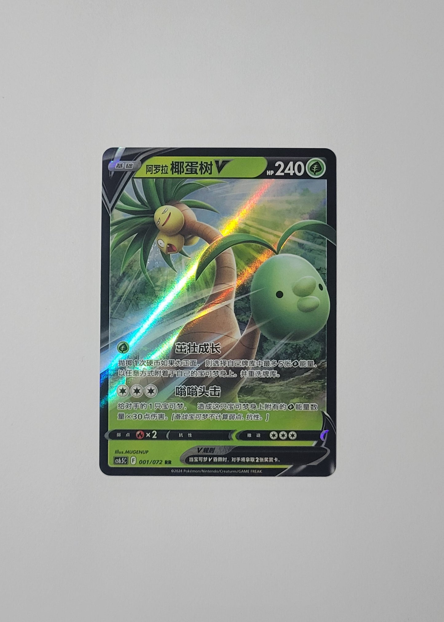 Exeggutor V 001/072 - Victory Star (S-Chinese)