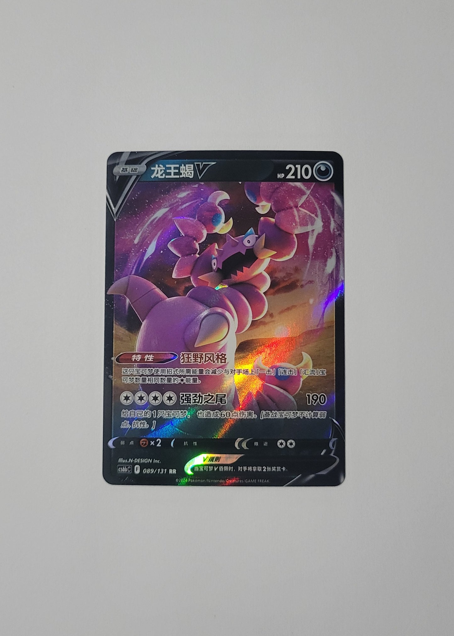 Drapion V 089/131 - Marine Shadow: Banish (S-Chinese)