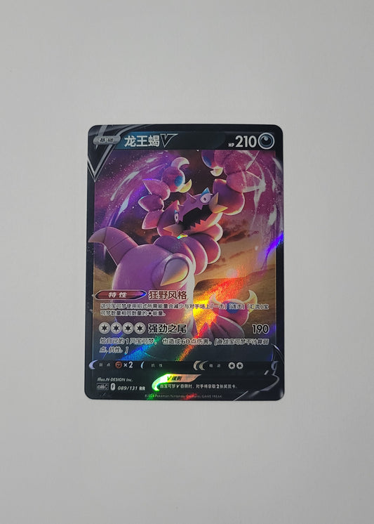 Drapion V 089/131 - Marine Shadow: Banish (S-Chinese)