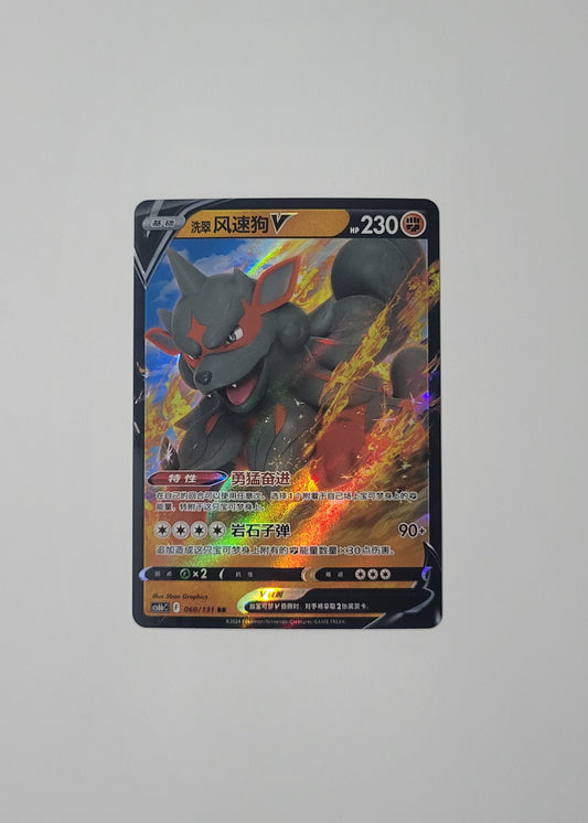 Hisuian Arcanine V 060/131 - Marine Shadow: Banish (S-Chinese)