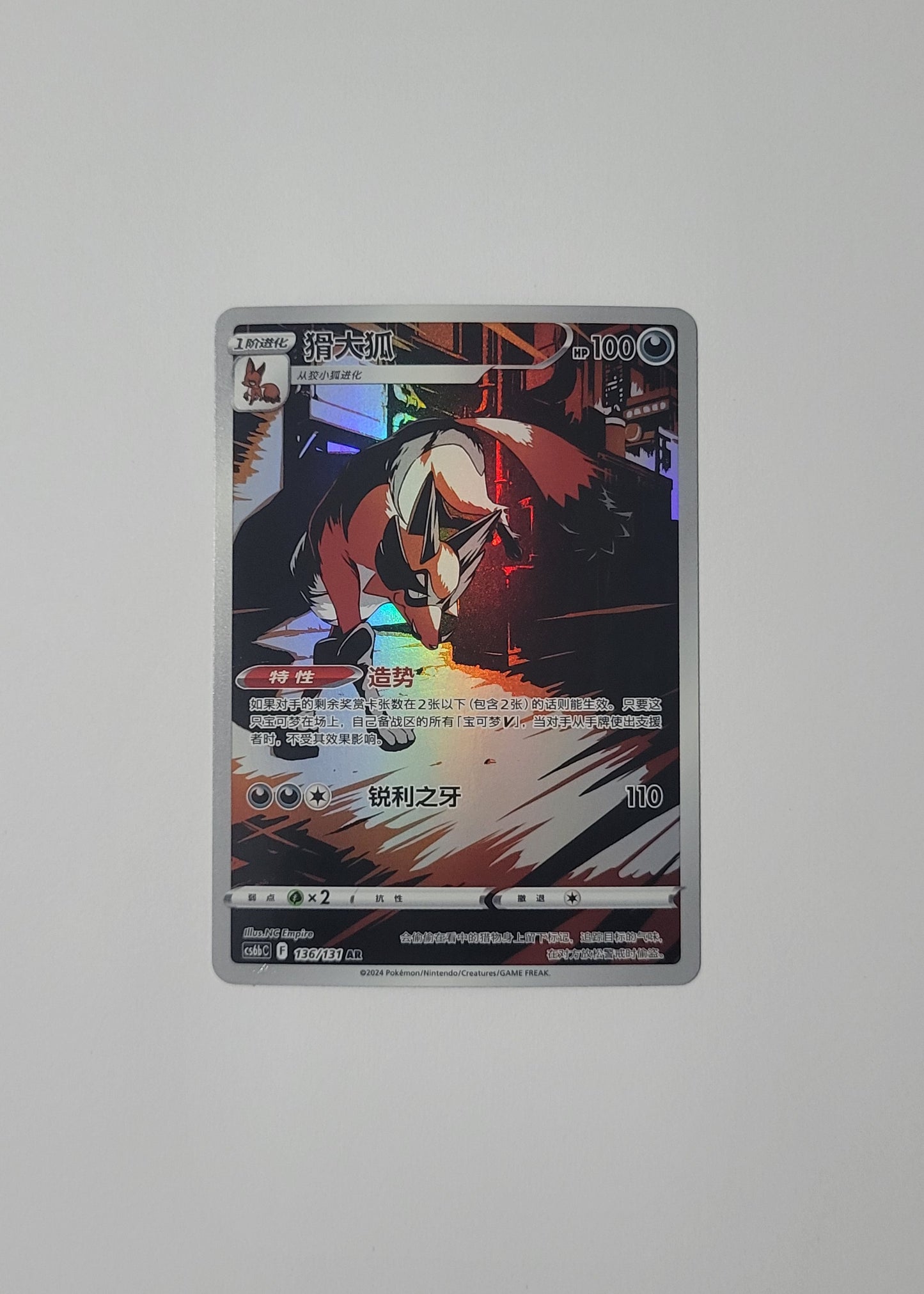 Thievul 136/131 - Marine Shadow: Banish (S-Chinese)