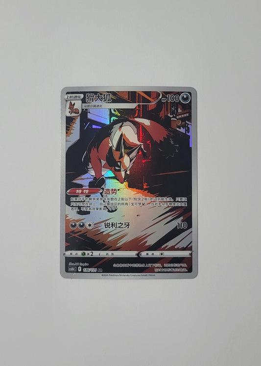 Thievul 136/131 - Marine Shadow: Banish (S-Chinese)