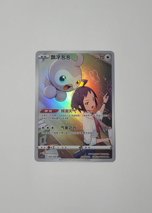 Castform 068/066 - Scorching Skies (S-Chinese)