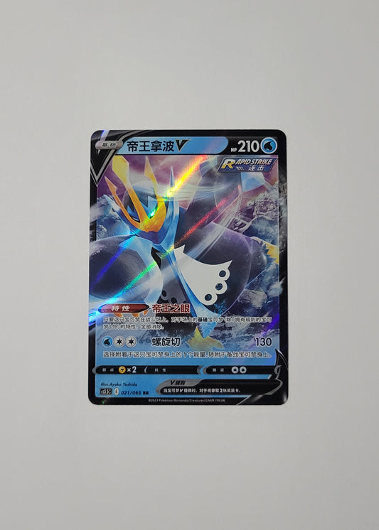 Empoleon V 021/066 - Scorching Skies (S-Chinese)