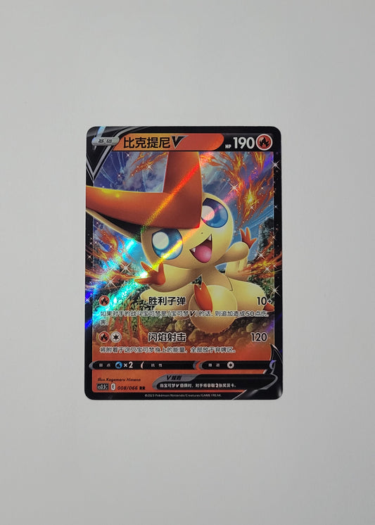 Victini V 008/066 - Scorching Skies (S-Chinese)