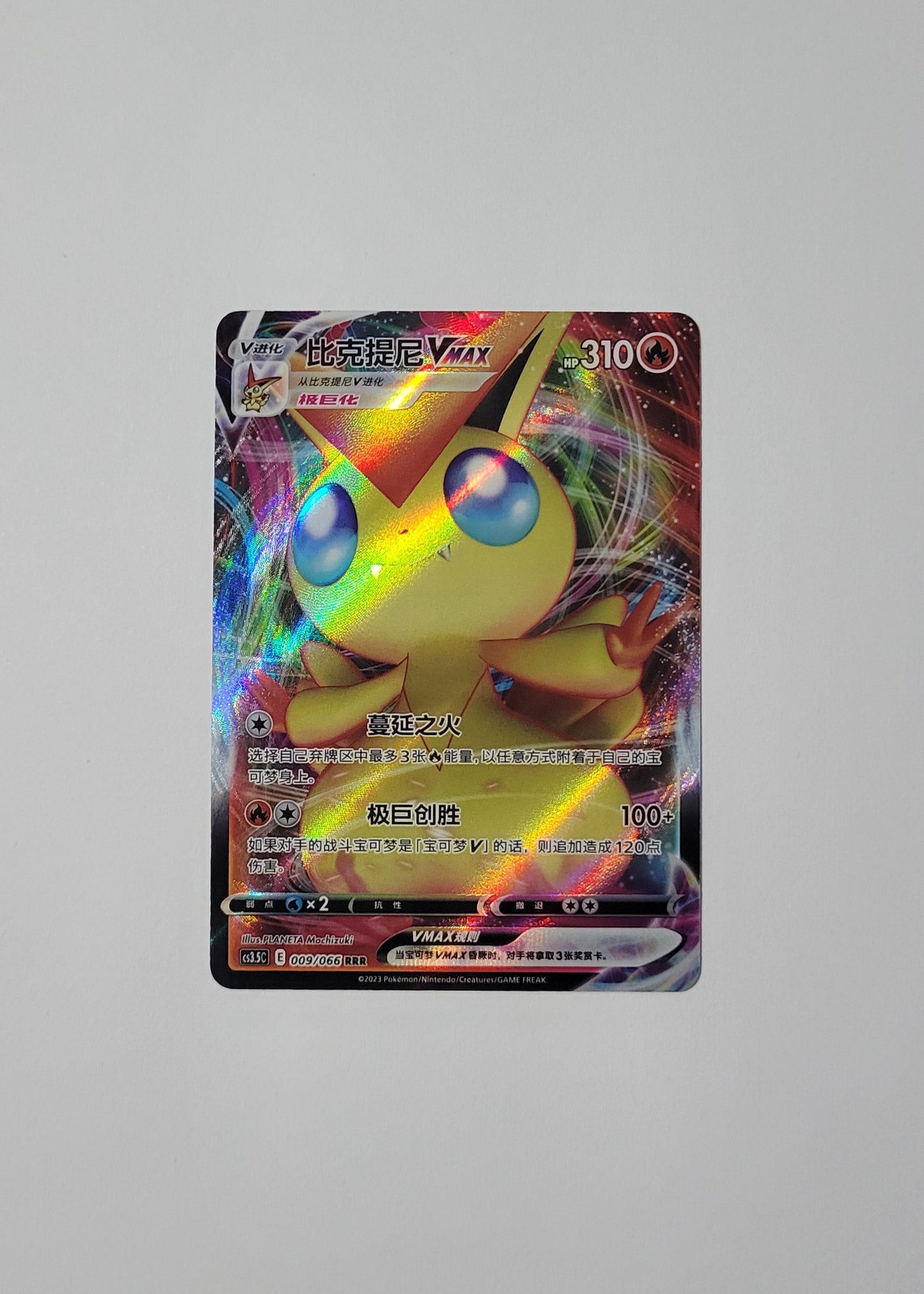 Victini VMAX 009/066 - Scorching Skies (S-Chinese)