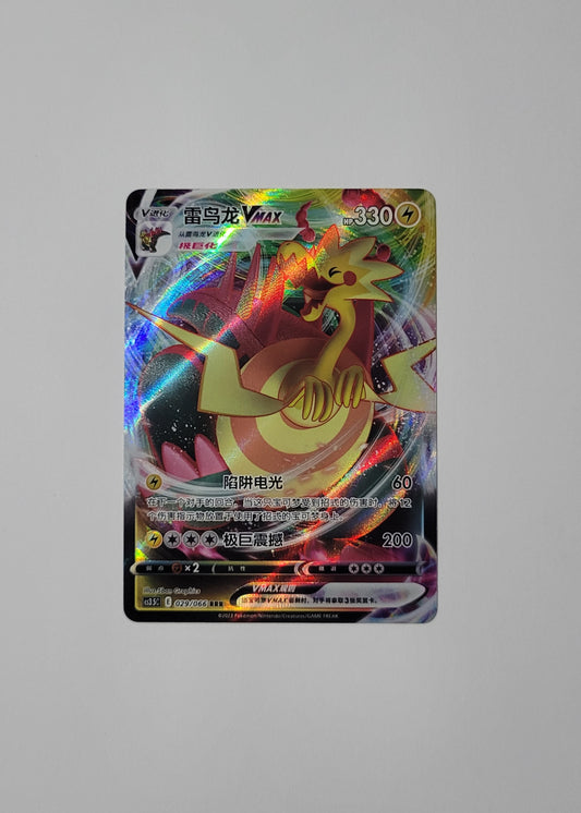 Dracozolt VMAX 029/066 - Scorching Skies (S-Chinese)