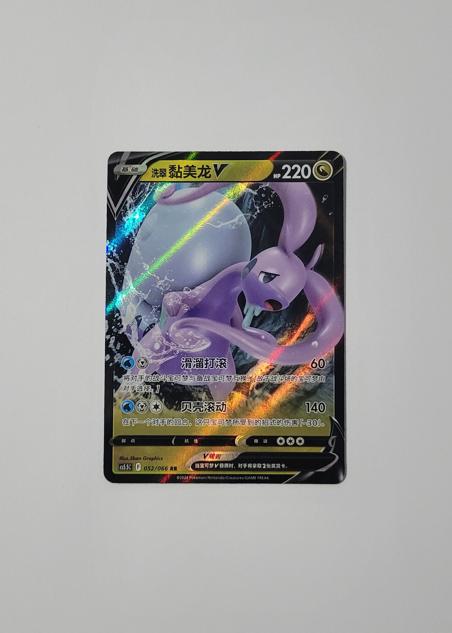 Hisuian Goodra V 052/066 - Overshadowed Radiance (S-Chinese)