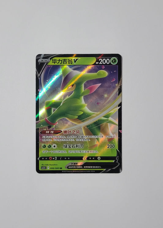 Virizion V 006/066 - Overshadowed Radiance (S-Chinese)
