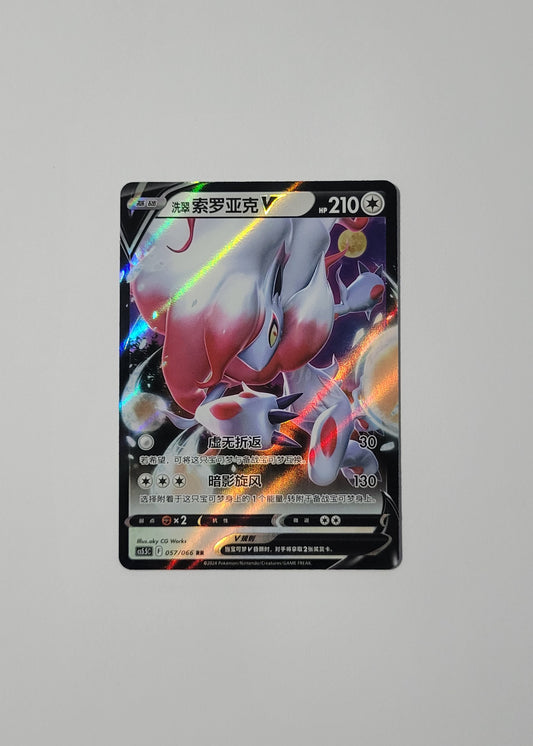 Hisuian Zoroark V 057/066 - Overshadowed Radiance (S-Chinese)