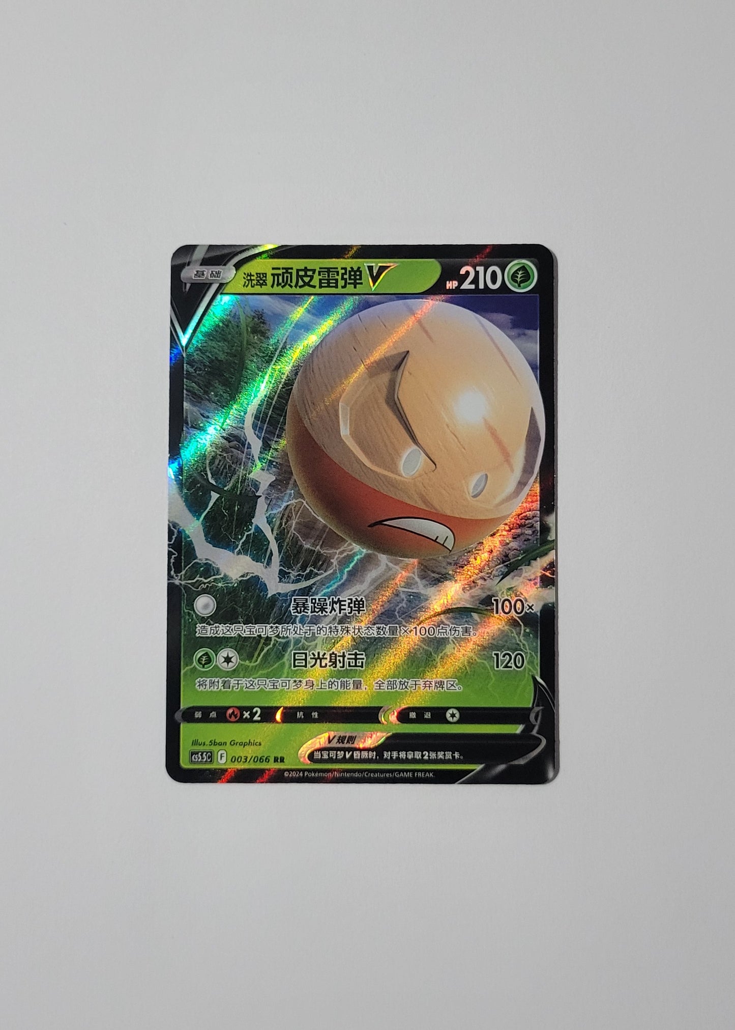 Hisuian Electrode 003/066 - Overshadowed Radiance (S-Chinese)