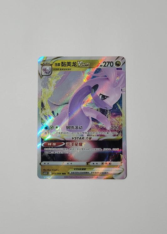 Hisuian Goodra VSTAR 053/066 - Overshadowed Radiance (S-Chinese)