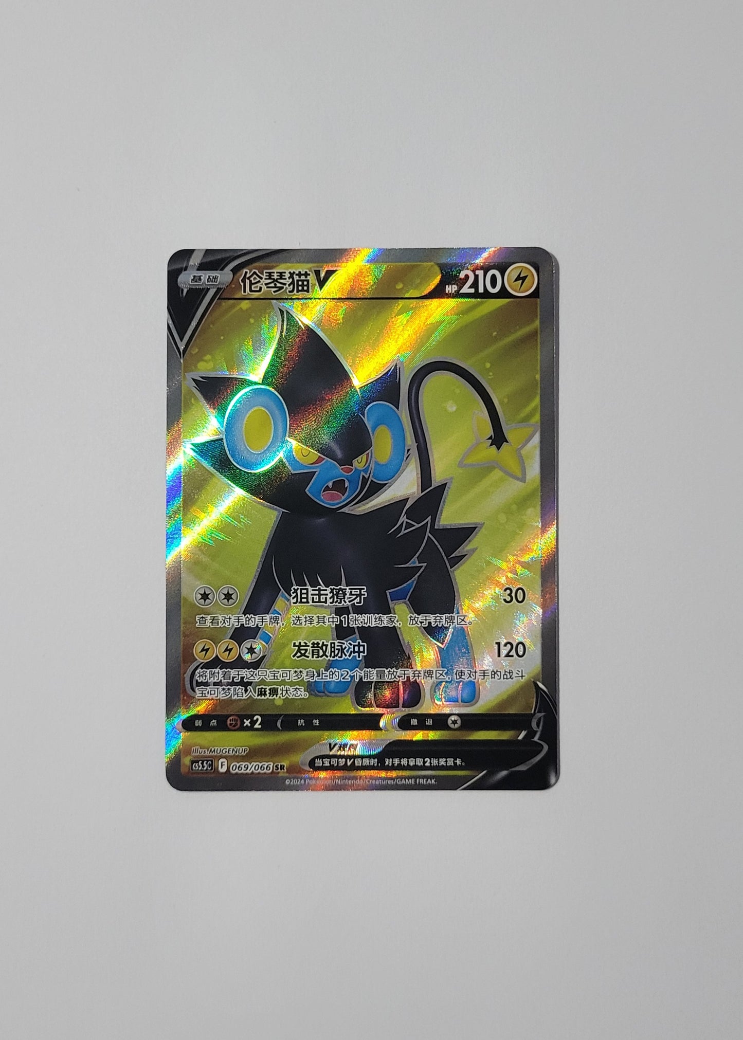 Luxray V 069/066 - Overshadowed Radiance (S-Chinese)