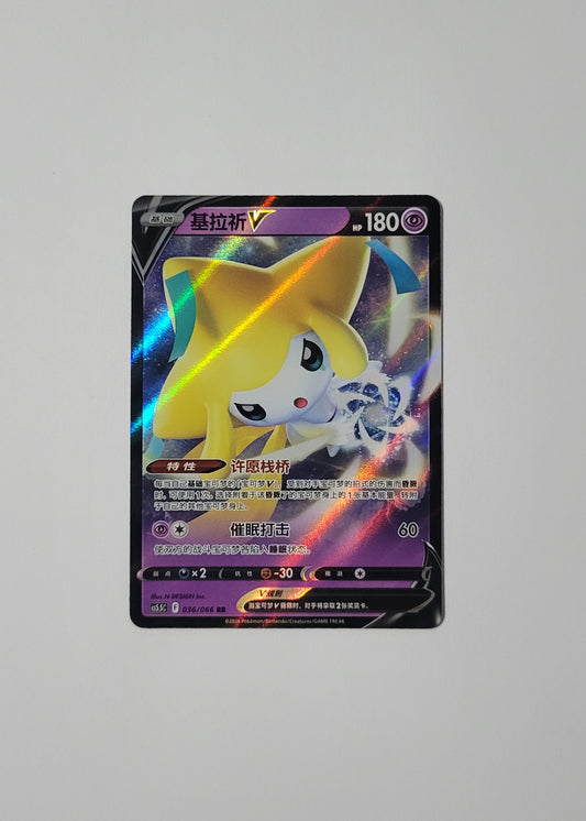 Jirachi V 036/066 - Overshadowed Radiance (S-Chinese)