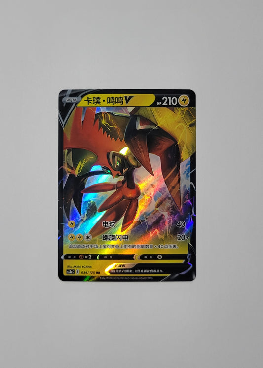Tapu Koko V 034/125 - Primordial Arts: Overgrow (S-Chinese)