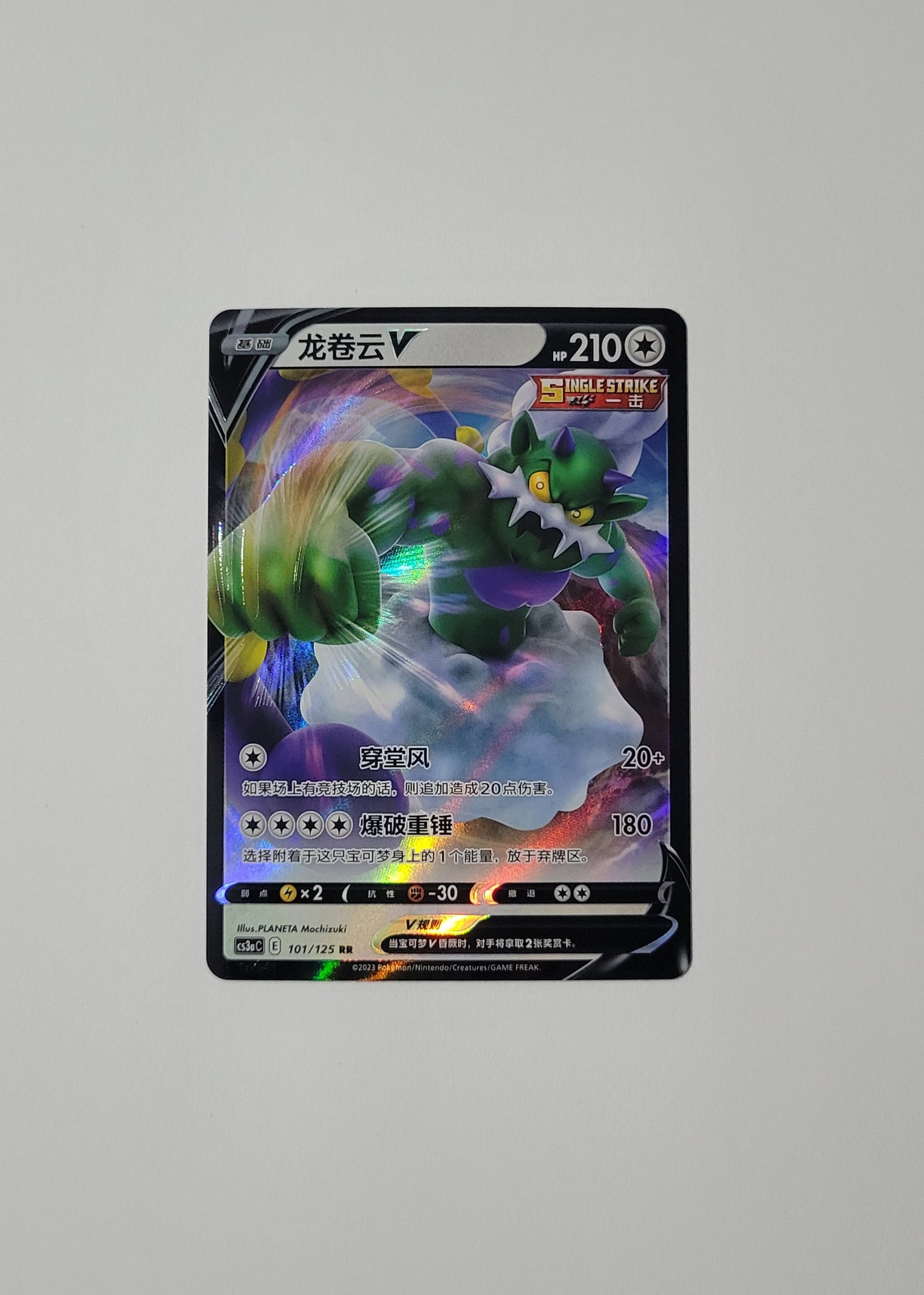 Tornadus V 101/125 - Primordial Arts: Overgrow (S-Chinese)