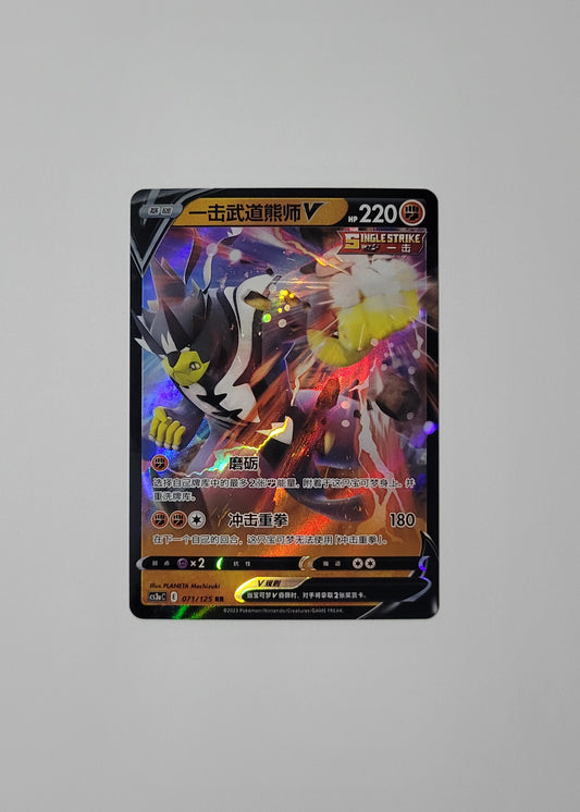 Single Strike Urshifu V 071/125 - Primordial Arts: Overgrow (S-Chinese)