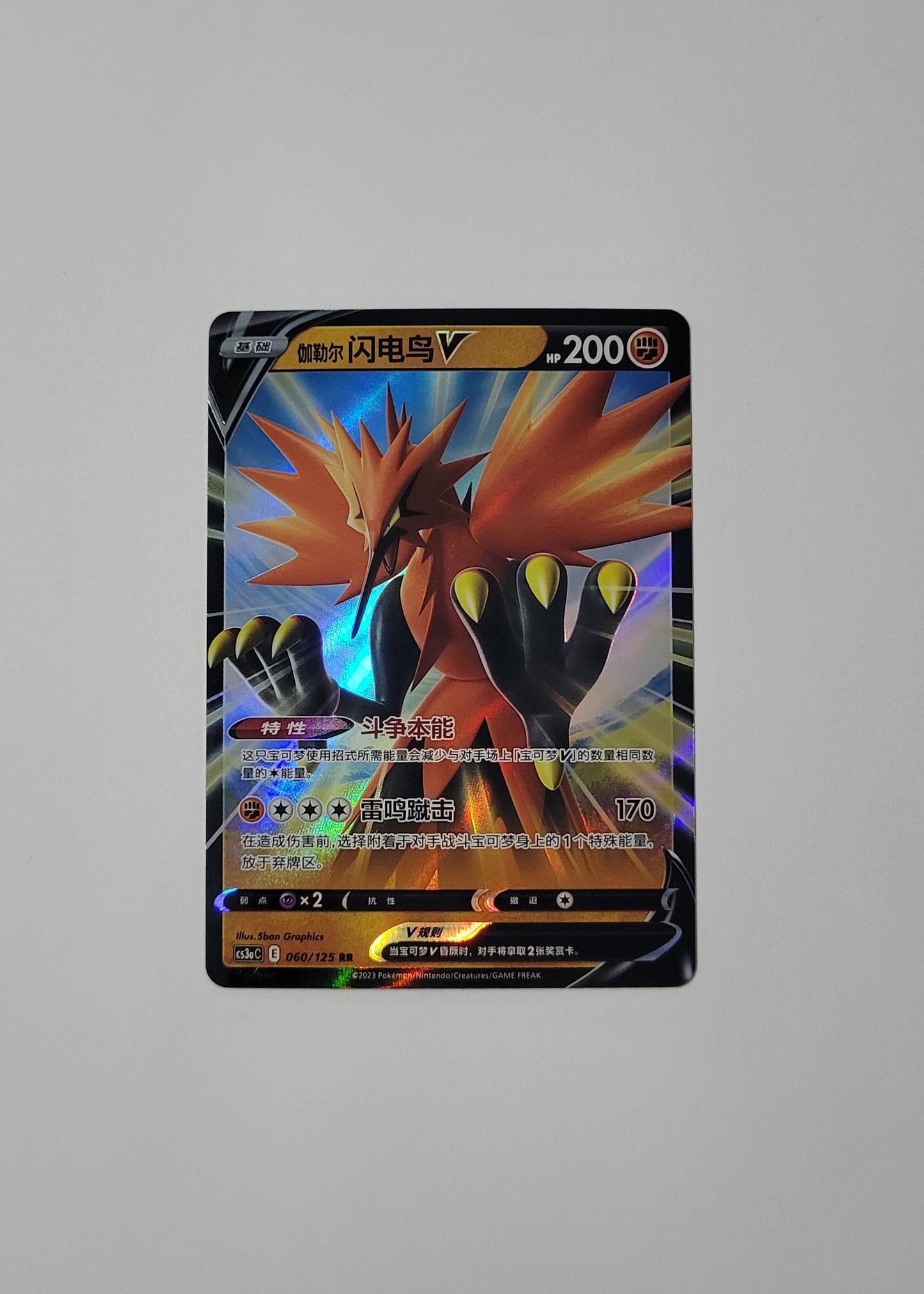 Galarian Zapdos V 060/125 - Primordial Arts: Overgrow (S-Chinese)