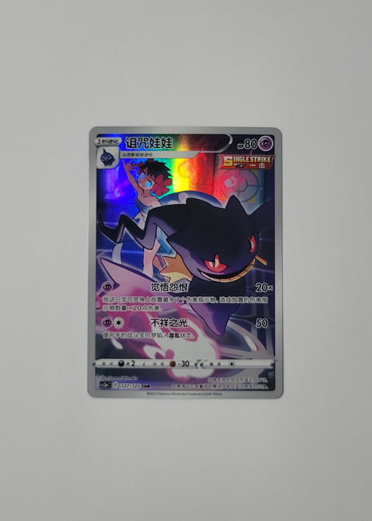 Banette 127/125 - Primordial Arts: Overgrow (S-Chinese)