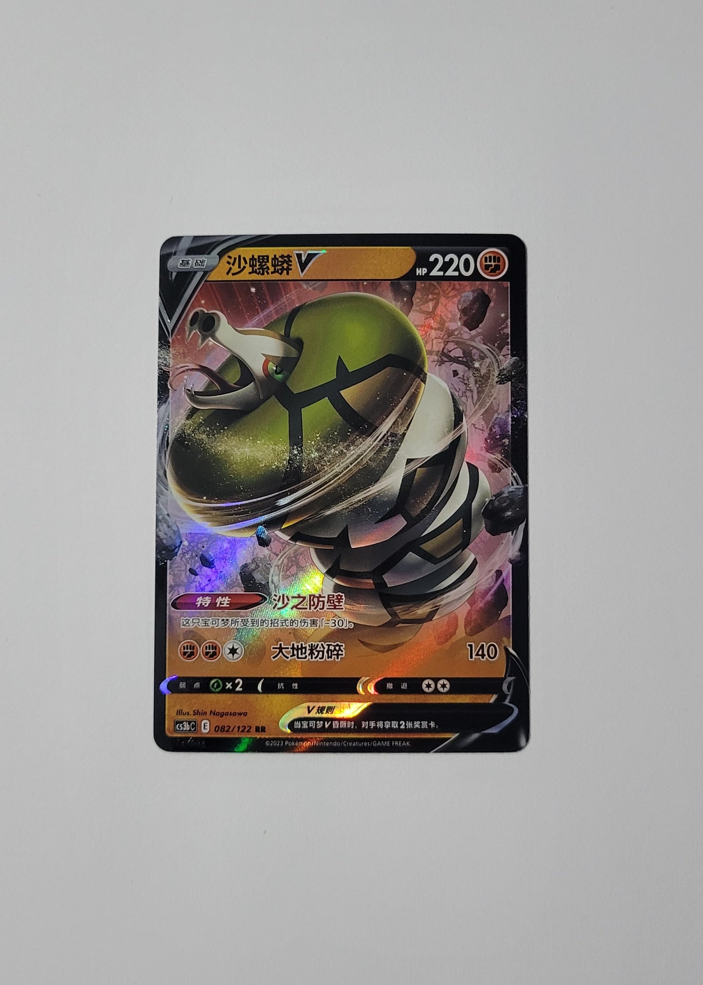 Sandaconda V 082/122 - Primordial Arts: Torrent (S-Chinese)