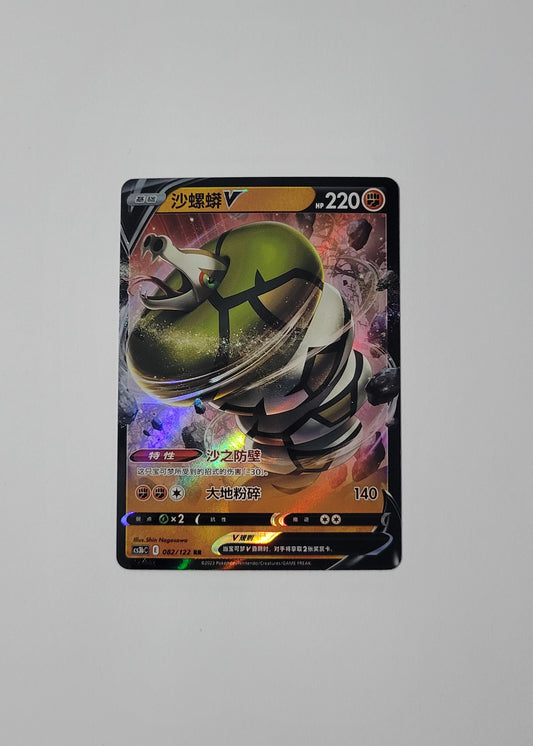 Sandaconda V 082/122 - Primordial Arts: Torrent (S-Chinese)