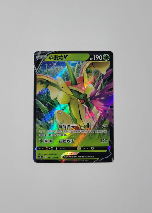 Flapple V 018/122 - Primordial Arts: Torrent (S-Chinese)