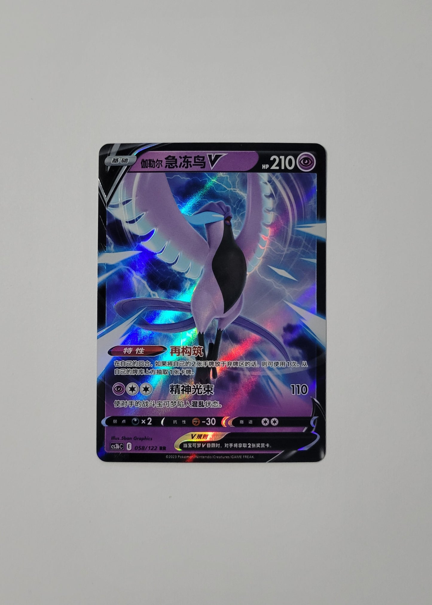 Galarian Articuno V 058/122 - Primordial Arts: Torrent (S-Chinese)