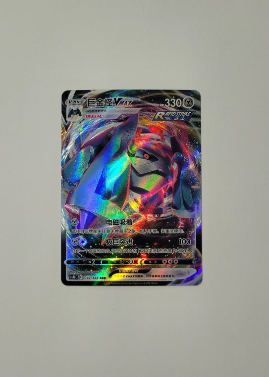 Metagross VMAX 092/122 - Primordial Arts: Torrent (S-Chinese)