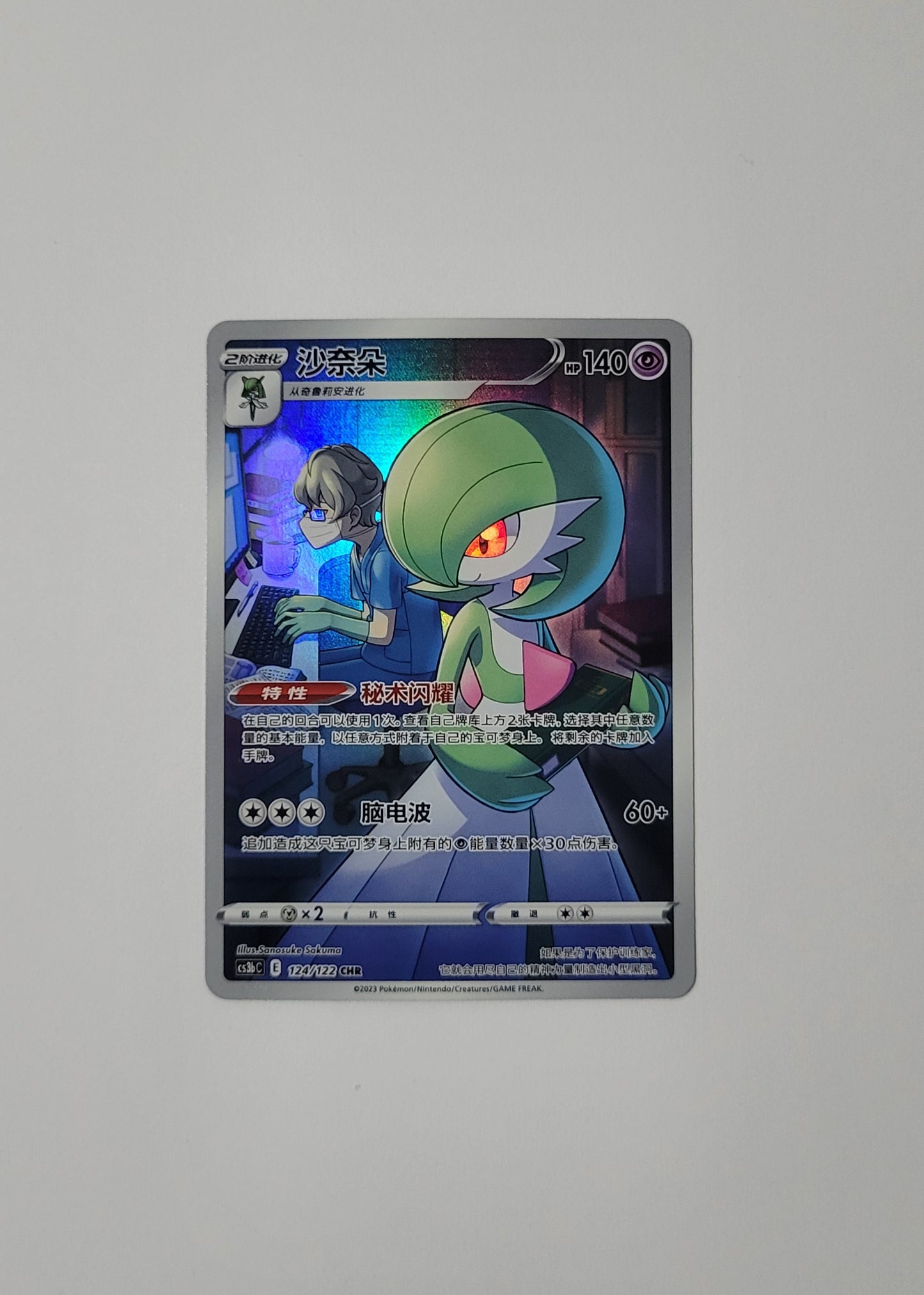 Gardevoir 124/122 - Primordial Arts: Torrent (S-Chinese)