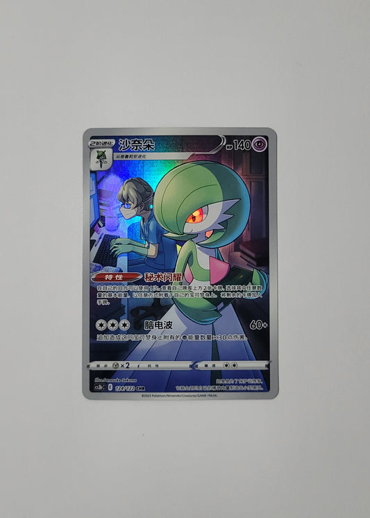 Gardevoir 124/122 - Primordial Arts: Torrent (S-Chinese)