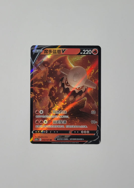 Heatran V 012/127 - Gallant Galaxy: Charm (S-Chinese)