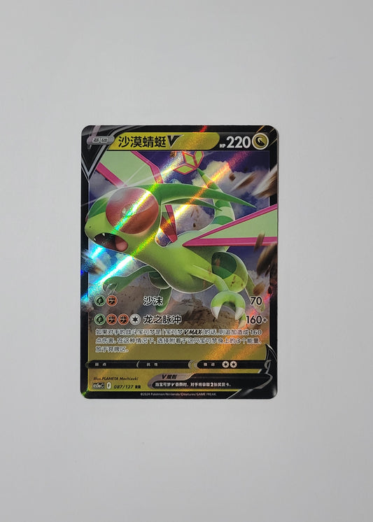 Flygon V 087/127 - Gallant Galaxy: Charm (S-Chinese)