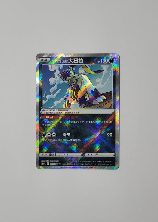 Radiant Hisuian Sneasler 079/127 - Gallant Galaxy: Charm (S-Chinese)