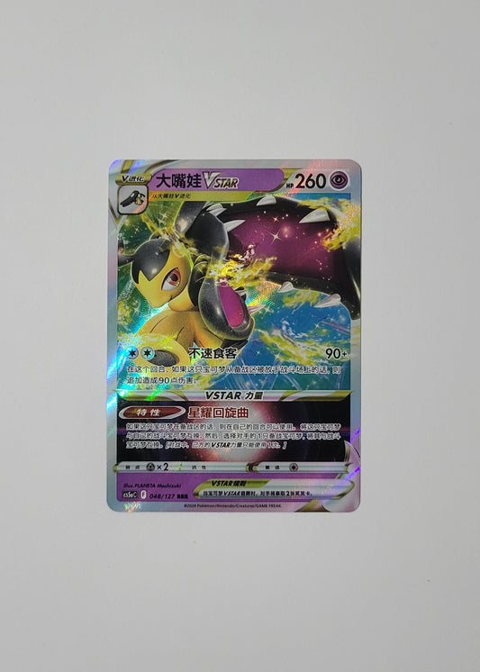 Mawile VSTAR 048/127 - Gallant Galaxy: Charm (S-Chinese)