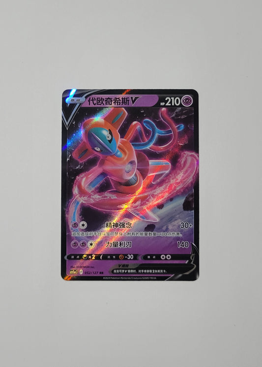 Deoxys V 052/127 - Gallant Galaxy: Charm (S-Chinese)