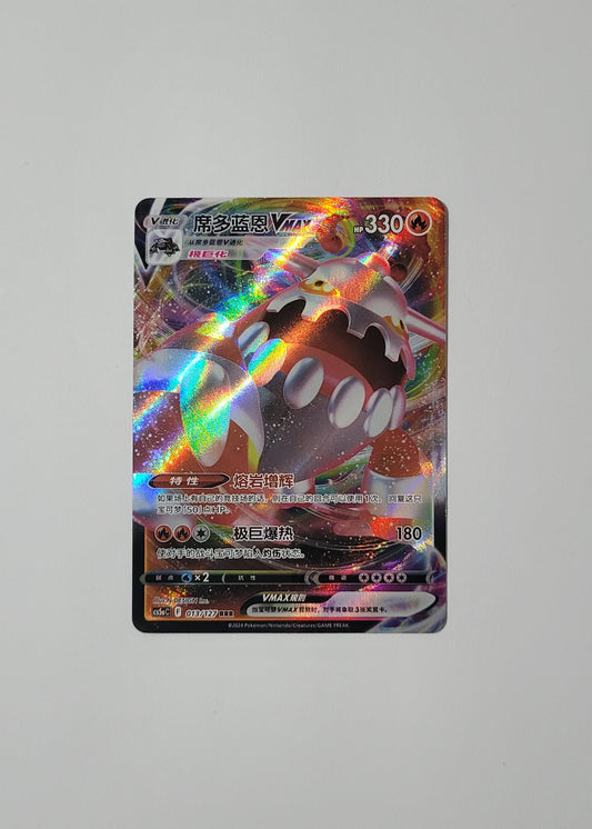 Heatran VMAX 013/127 - Gallant Galaxy: Charm (S-Chinese)