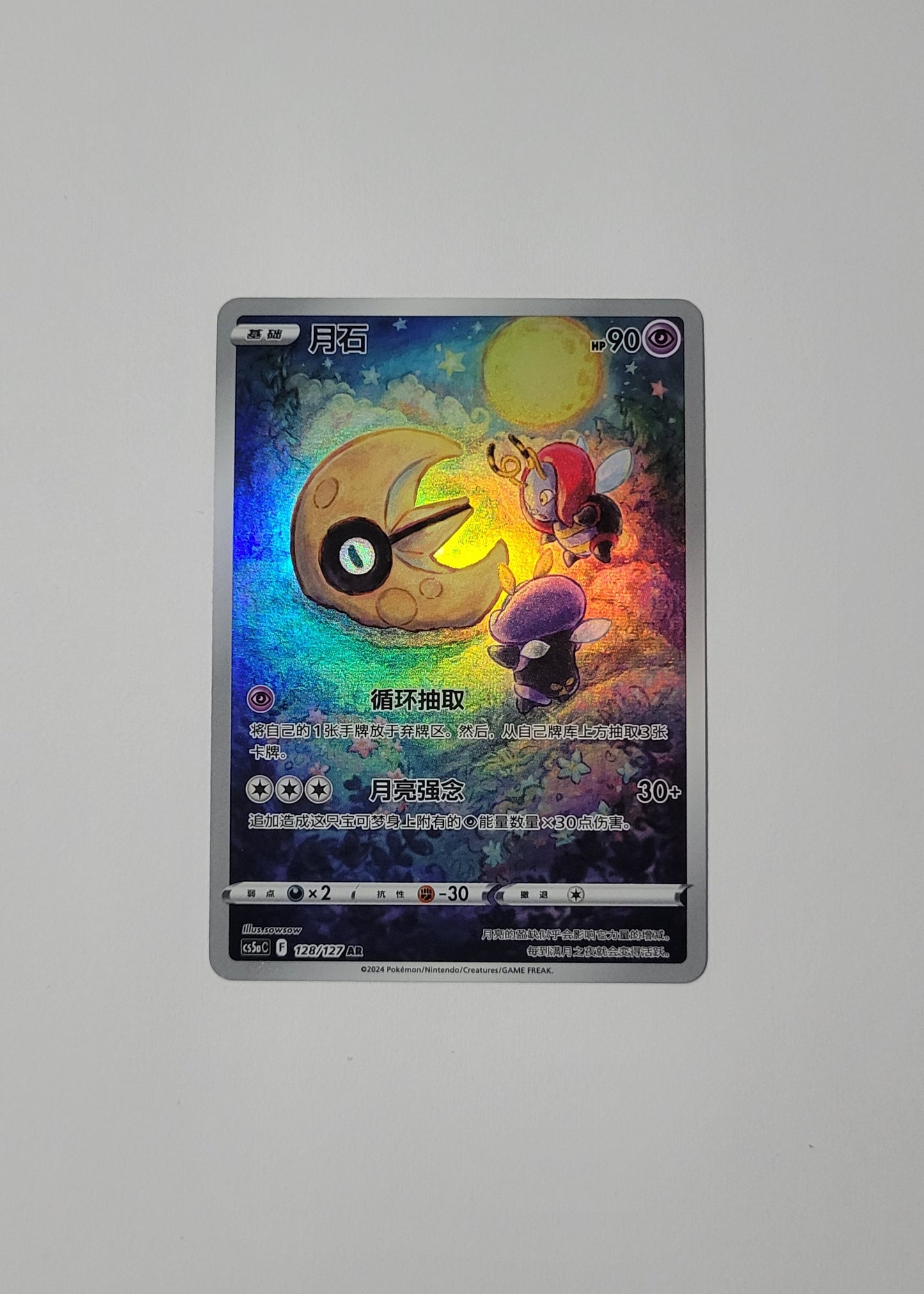 Lunatone 128/127 - Gallant Galaxy: Charm (S-Chinese)
