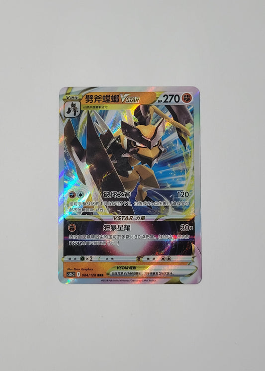 Kleavor VSTAR 084/128 - Gallant Galaxy: Brave (S-Chinese)
