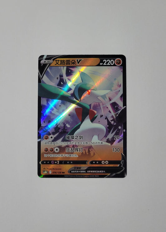Gallade V 076/128 - Gallant Galaxy: Brave (S-Chinese)