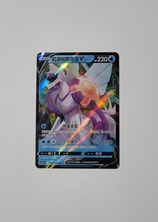 Origin Forme Palkia V 050/128 - Gallant Galaxy: Brave (S-Chinese)